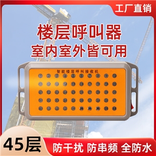 樓層呼叫器