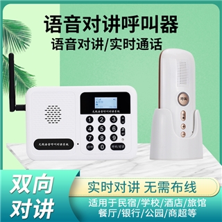 4G對講呼叫器